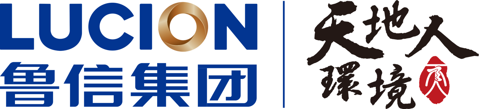 鲁信集团 LUCION